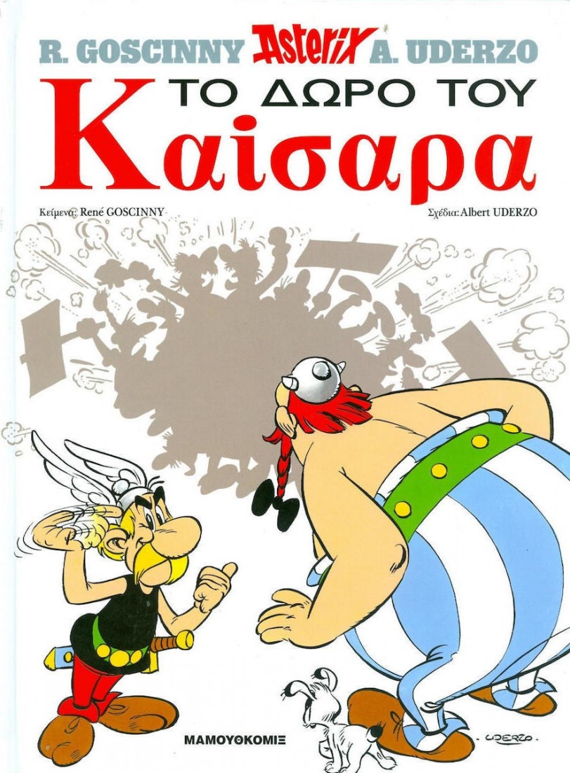 Asterix: Το δώρο του Καίσαρα (Δεμένο)