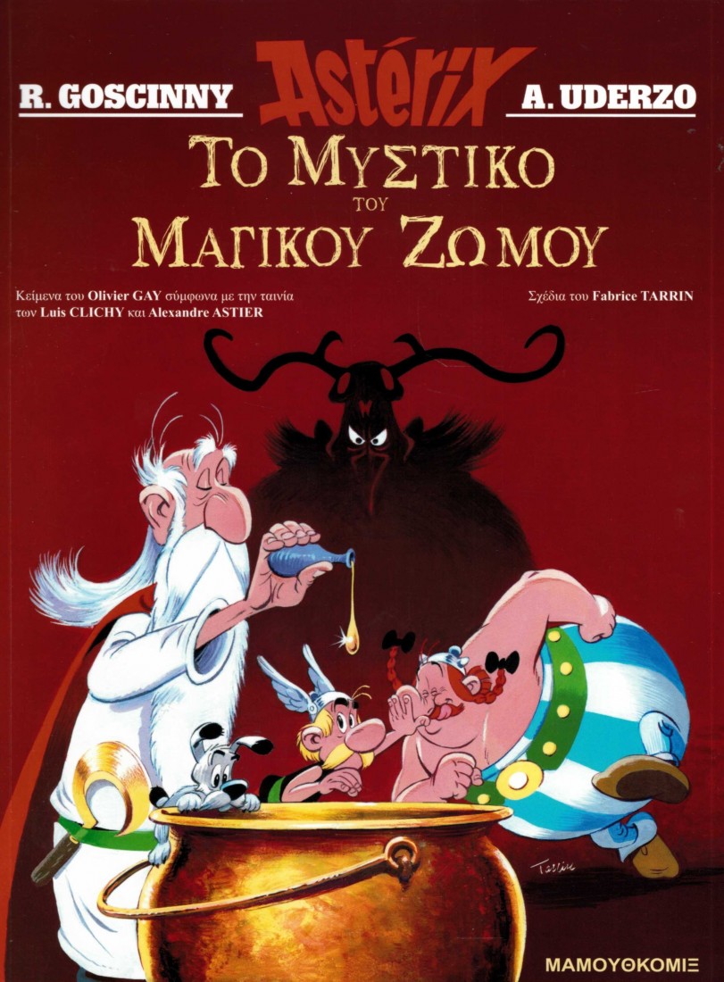 Αστερίξ Το μυστκό του Μαγικού Ζωμού