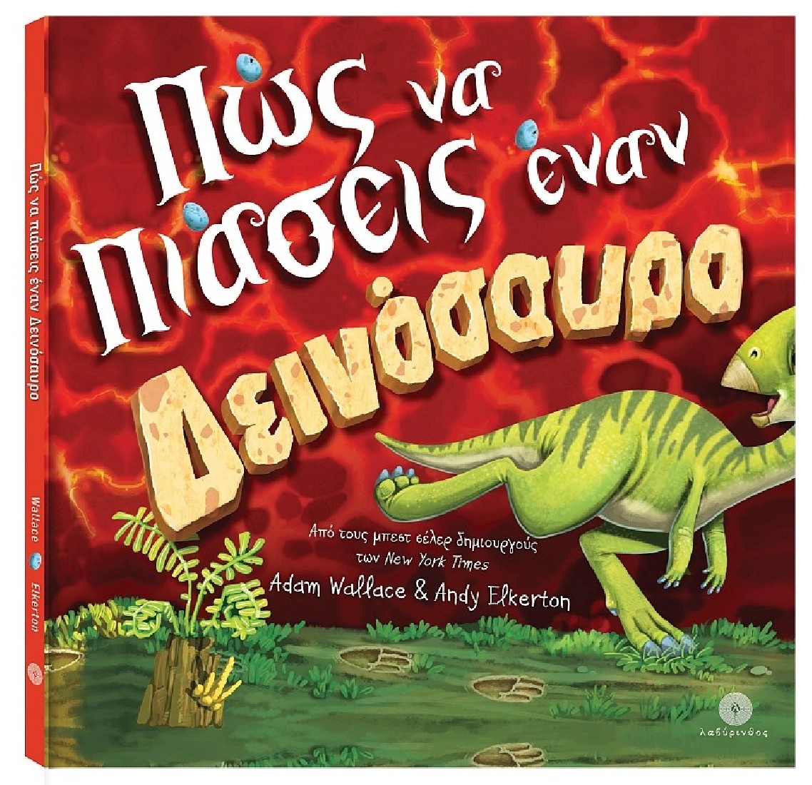 Πώς να πιάσεις έναν δεινόσαυρο