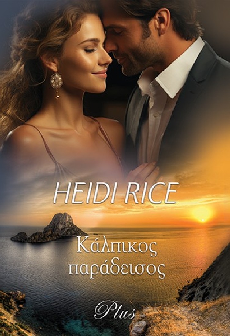 Κάλπικος Παράδεισος