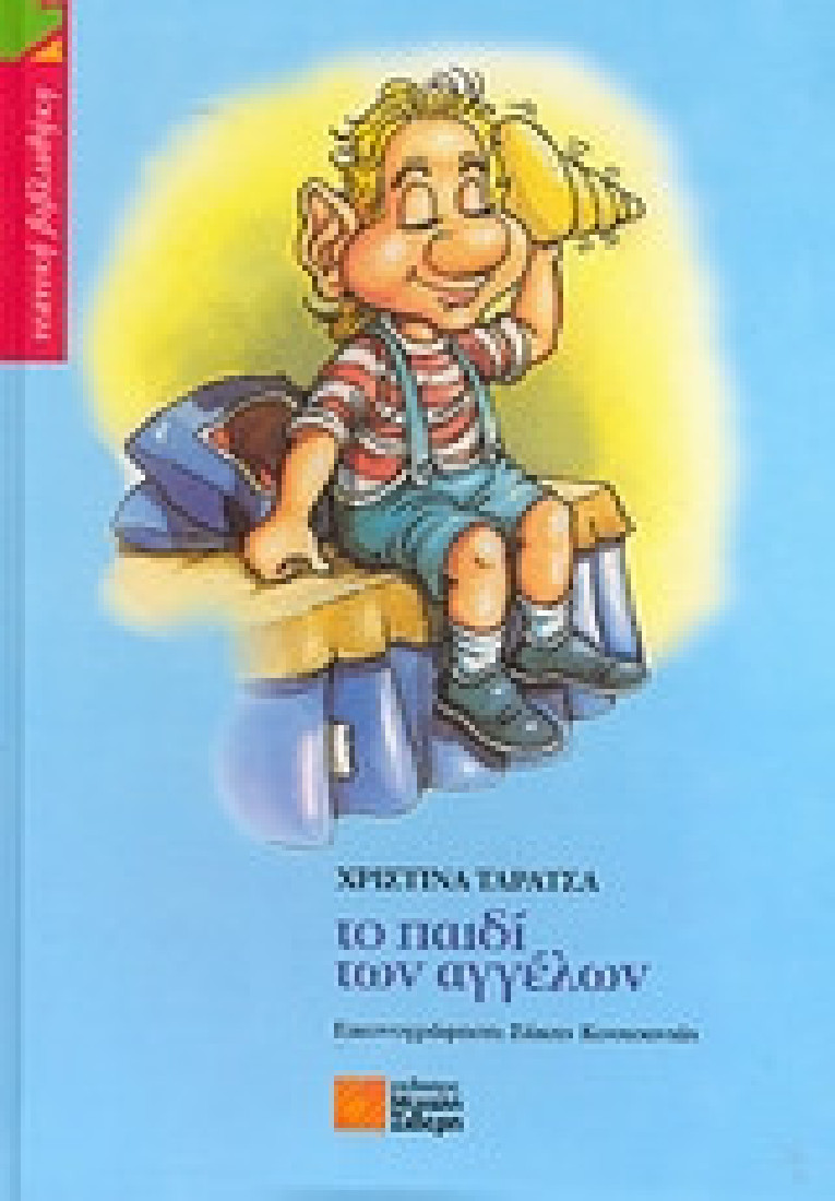 Το παιδί των αγγέλων