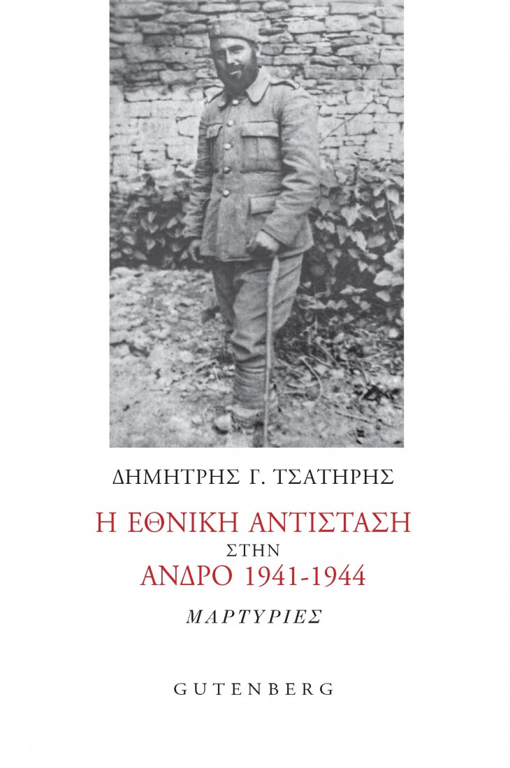 Η Εθνική Αντίσταση στην Άνδρο 1941-1944