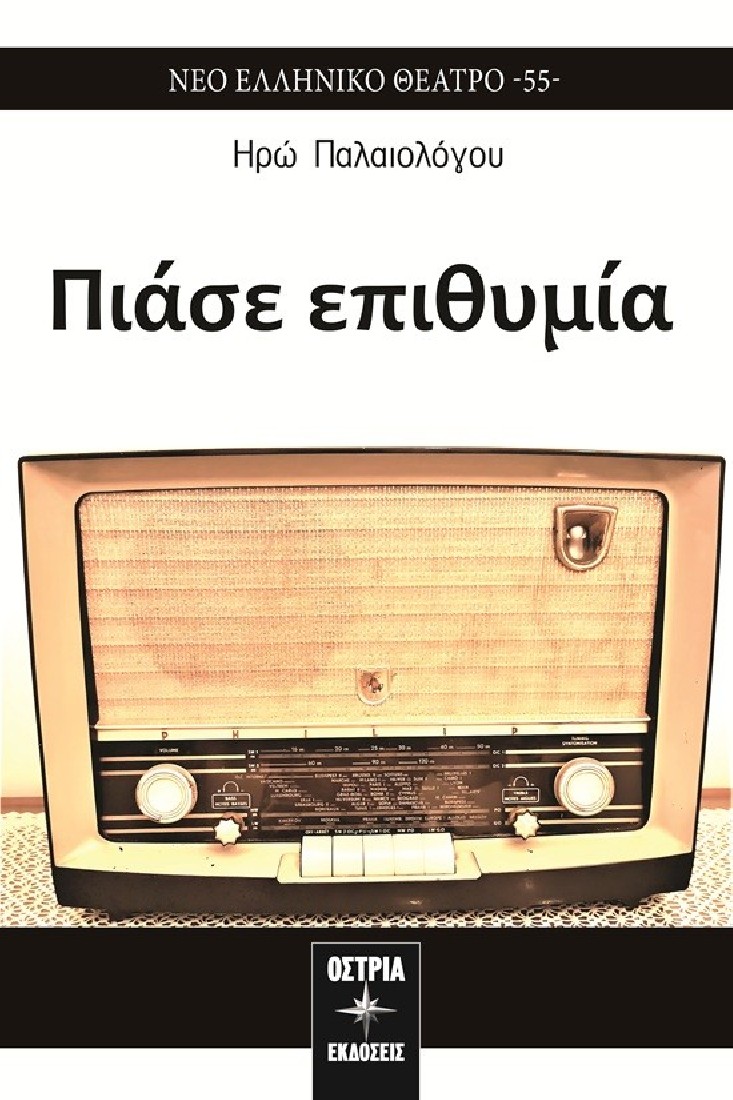 Πιάσε επιθυμία