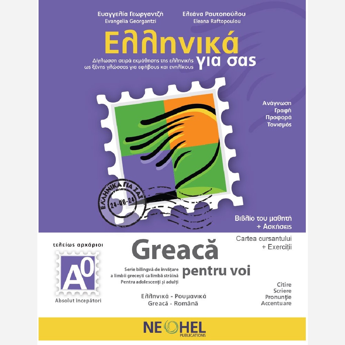 Greek For You Textbook A0 (Greek-Romanian)