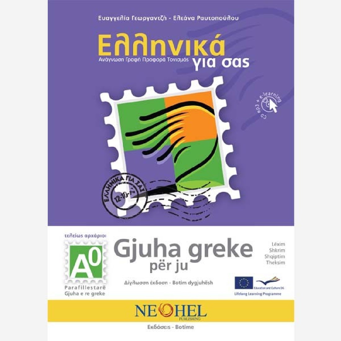 Greek For You Textbook A0 (Greek – Albanian)