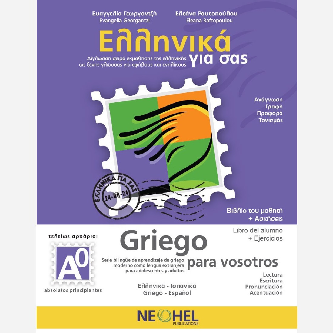 Greek For You Textbook A0 (Greek-Spanish)