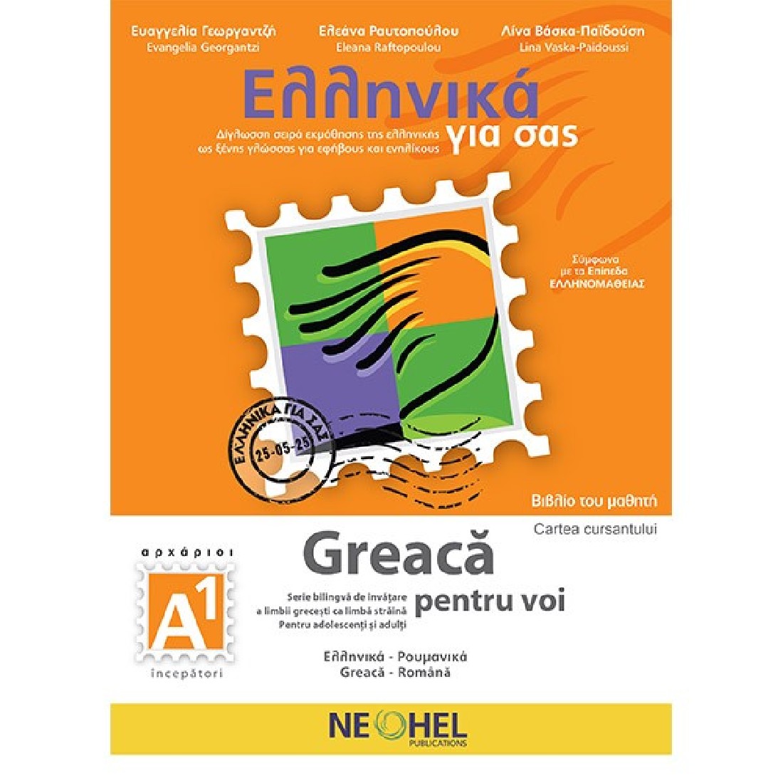 Greek For You Textbook A1 (Greek-Romanian)
