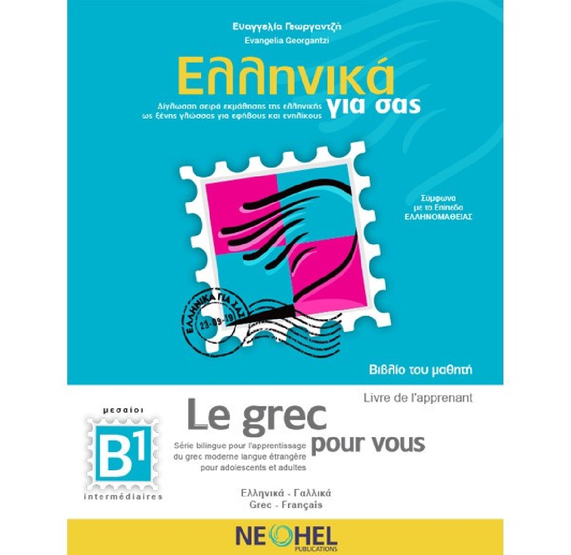 Greek For You Textbook B1 (Greek-French)