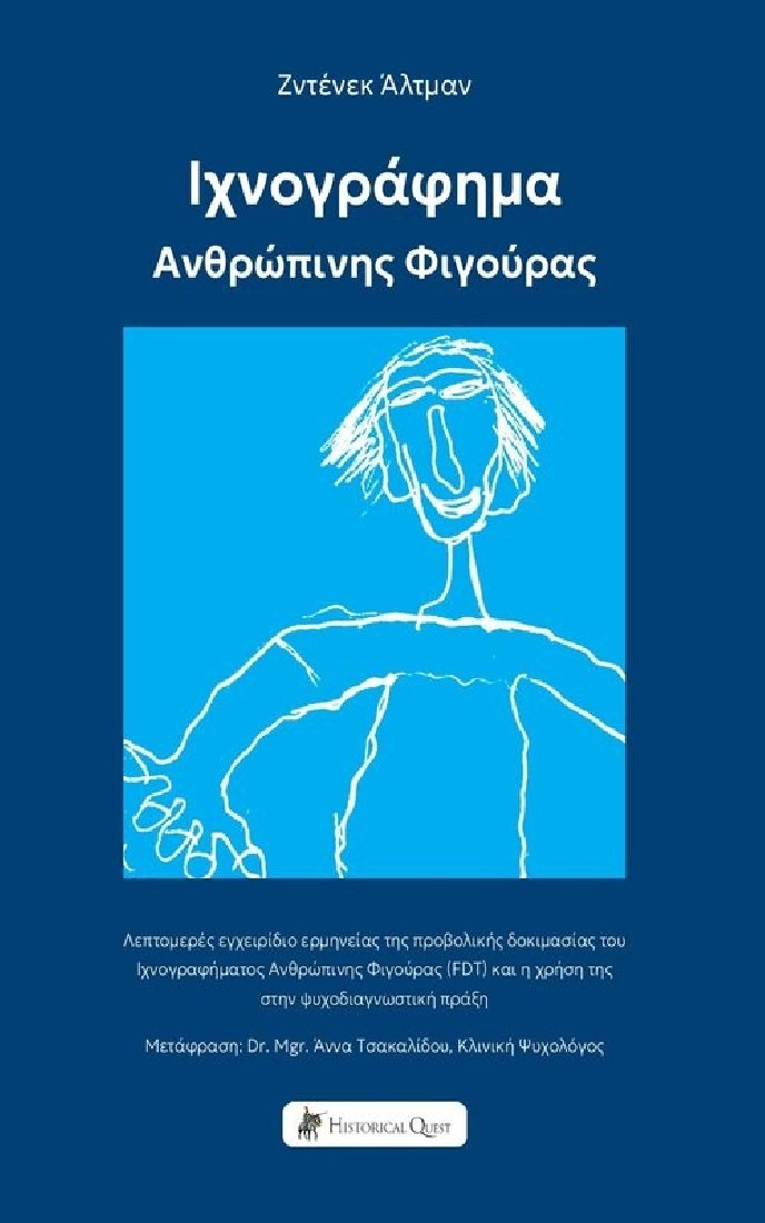 Ιχνογράφημα ανθρώπινης φιγούρας