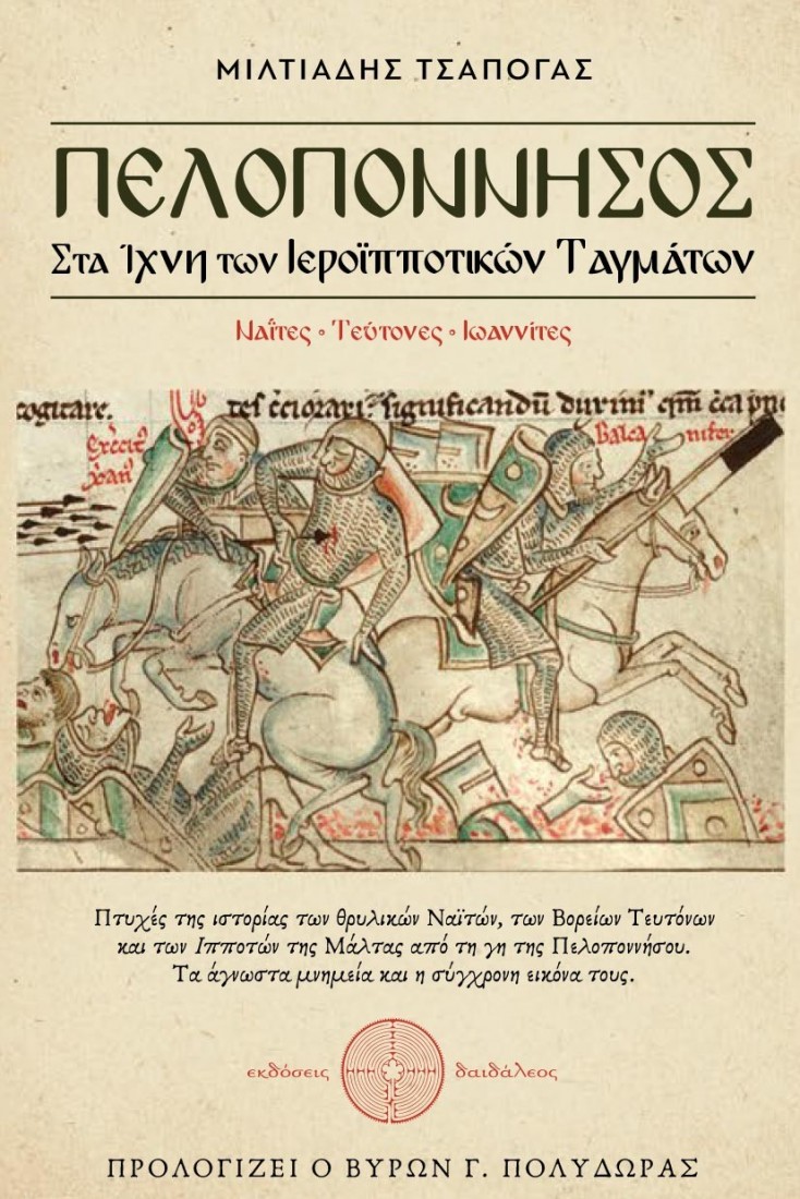 Πελοπόννησος