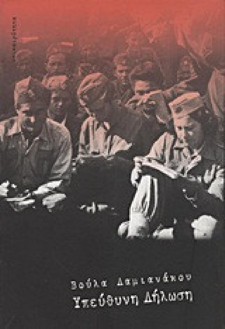 Υπεύθυνη δήλωση