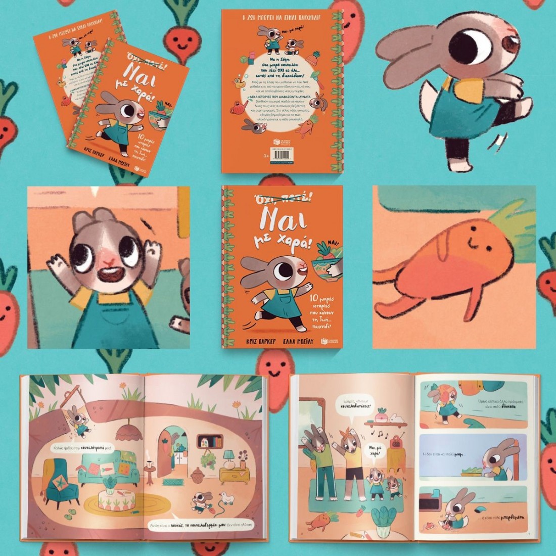 Ναι με χαρά! 10 μικρές ιστορίες που κάνουν τη ζωή... παιχνίδι!