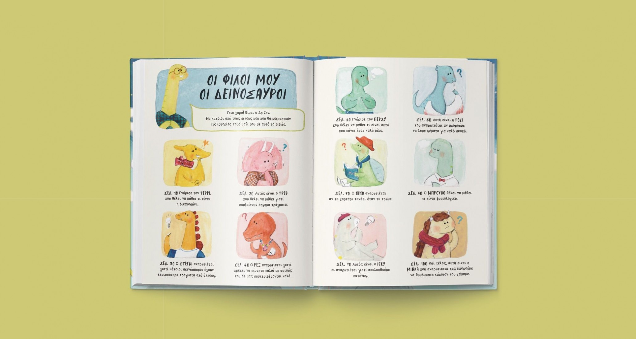 Μικροί δεινόσαυροι, μεγάλες απορίες. 10 ιστορίες ενσυνειδητότητας