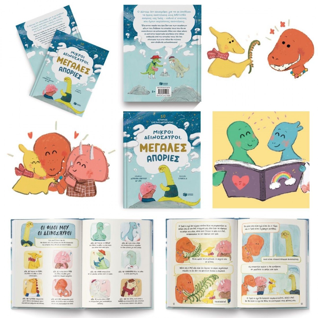 Μικροί δεινόσαυροι, μεγάλες απορίες. 10 ιστορίες ενσυνειδητότητας