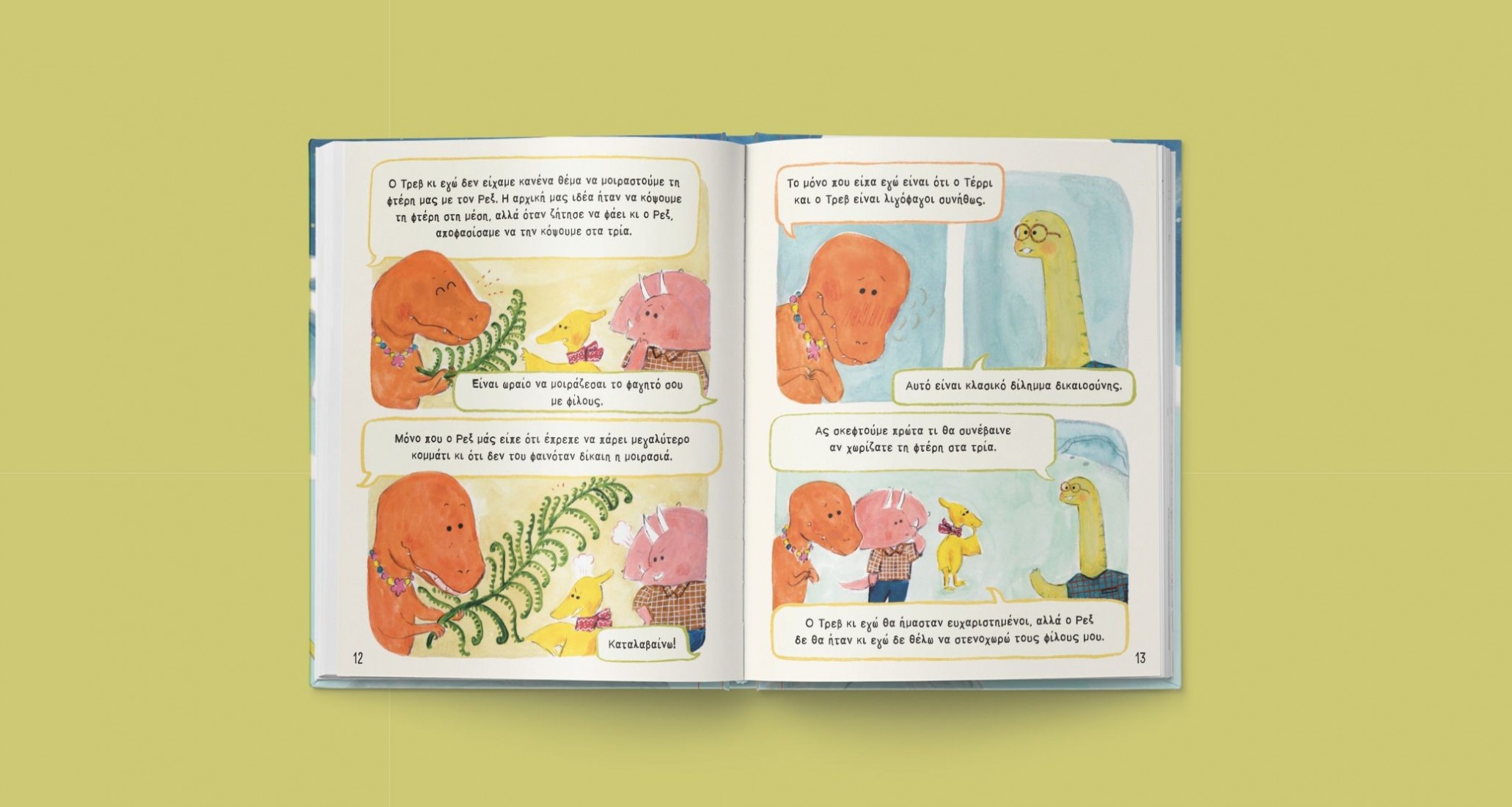 Μικροί δεινόσαυροι, μεγάλες απορίες. 10 ιστορίες ενσυνειδητότητας