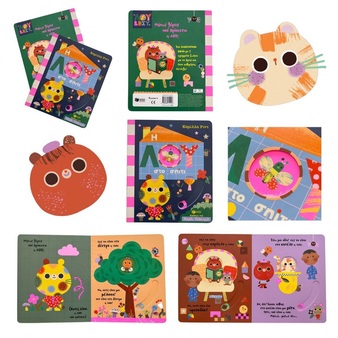 Η Λου στο σπίτι