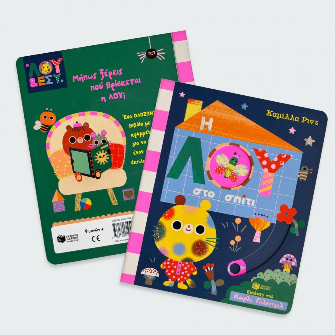 Η Λου στο σπίτι