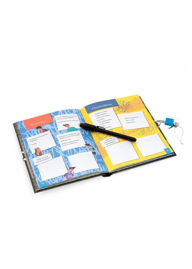 Το μυστικό μου ημερολόγιο: Άκρως απόρρητο