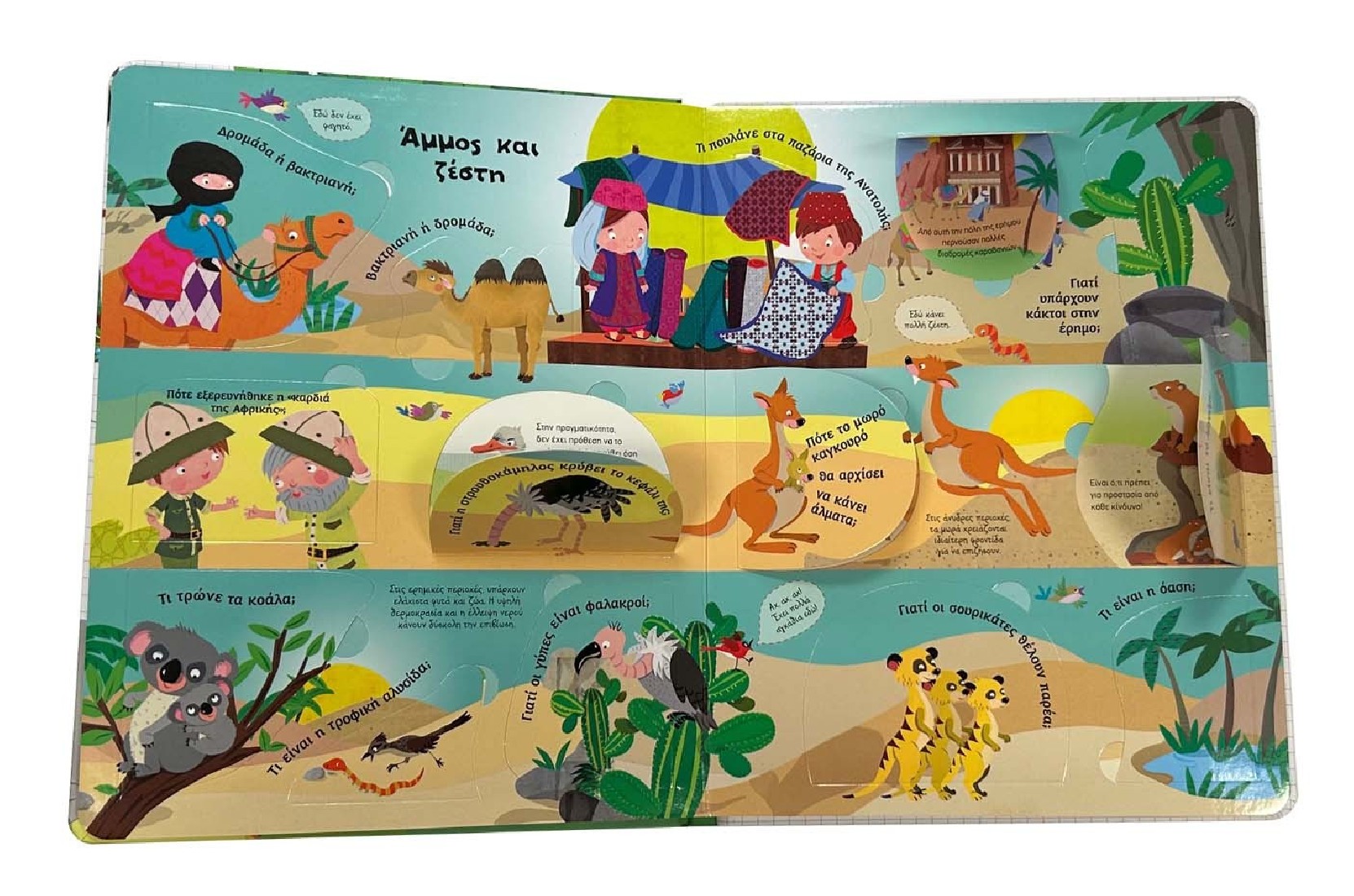 Με ένα βιβλίο ανακαλύπτω: Τα ζώα