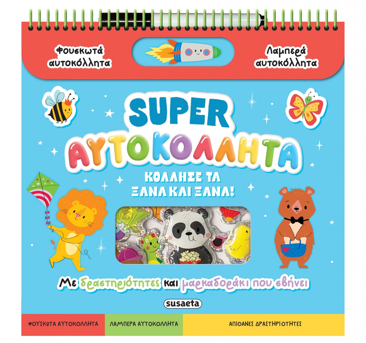 Super αυτοκόλλητα