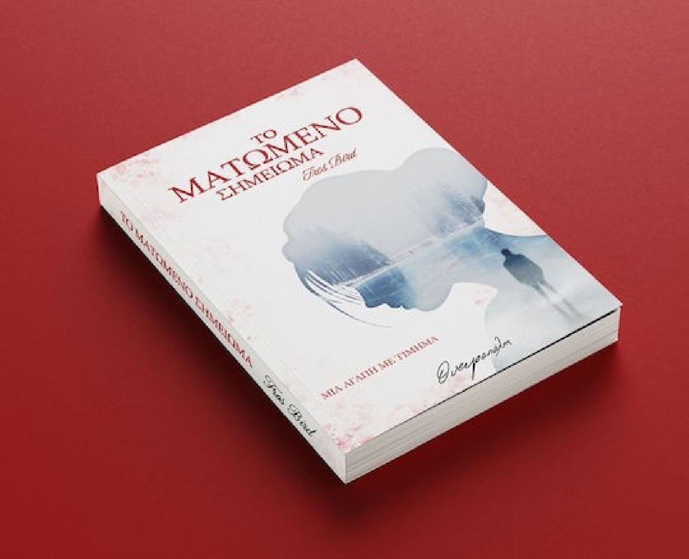 Το ματωμένο σημείωμα