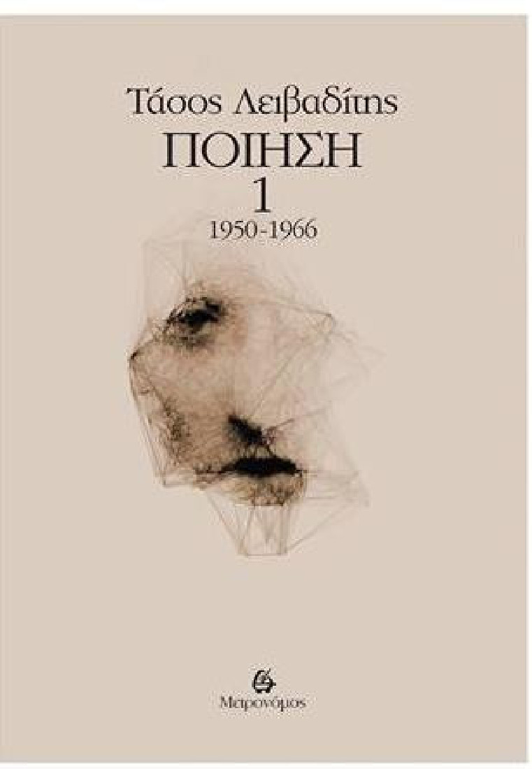 Ποίηση 1950-1966