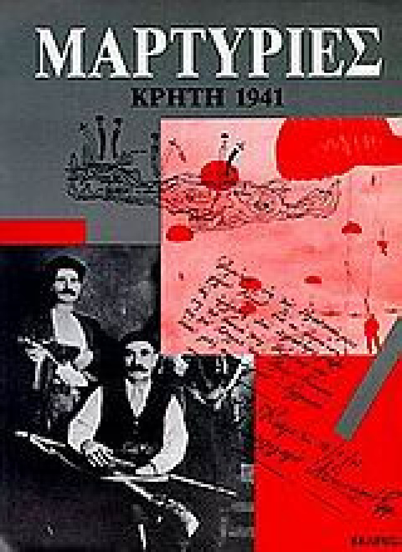 Μαρτυρίες. Κρήτη 1941
