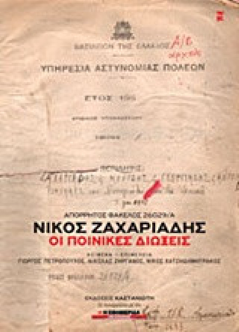 Απόρρητος φάκελος 26029/Α΄ Νίκος Ζαχαριάδης