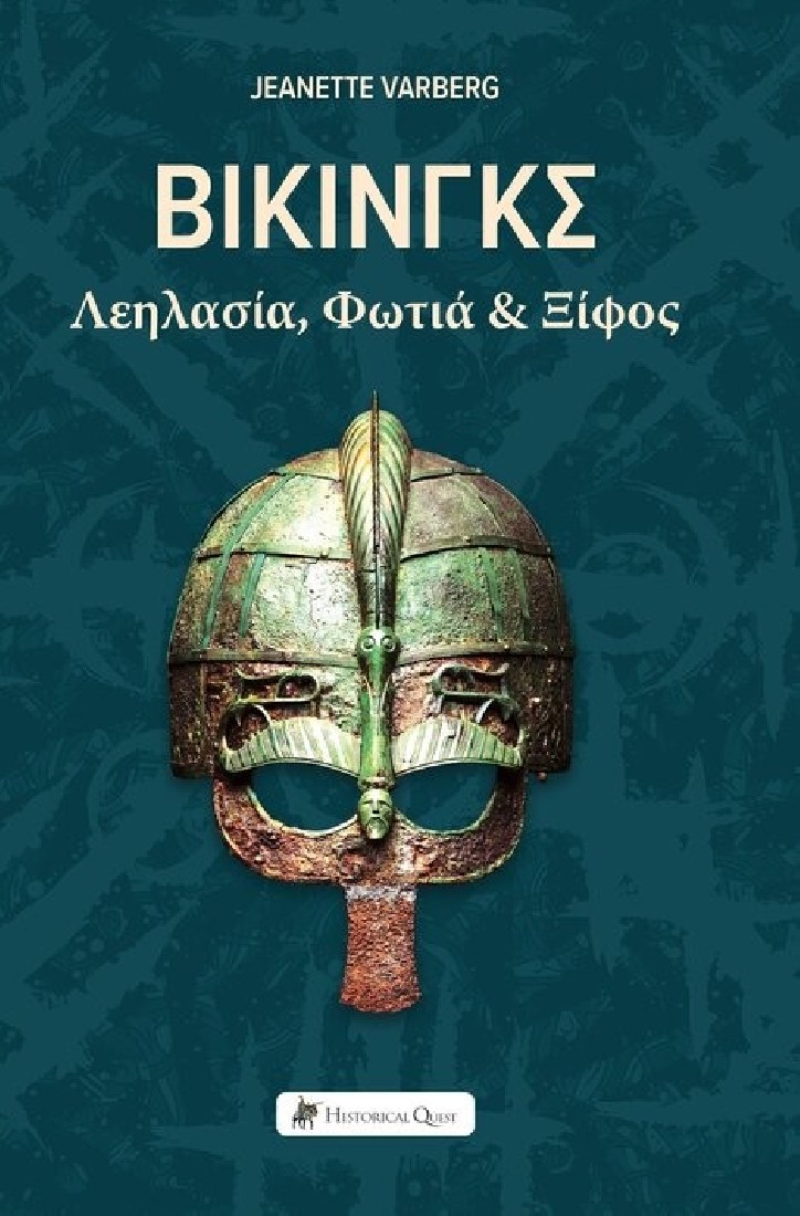 Βίκινγκς - Λεηλασία, φωτιά & ξίφος