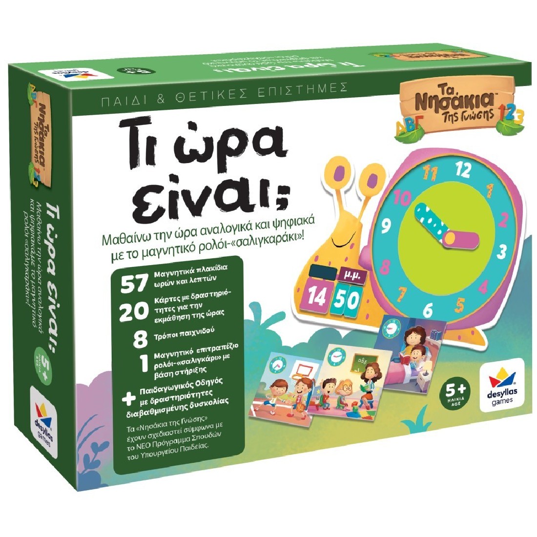 Τα Νησάκια της Γνώσης: Τί ώρα είναι 100876 ΔΕΣΥΛΛΑΣ