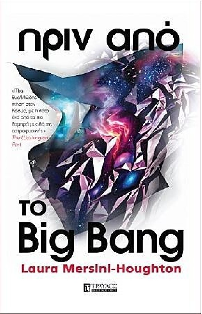 Πριν από το BIG BANG