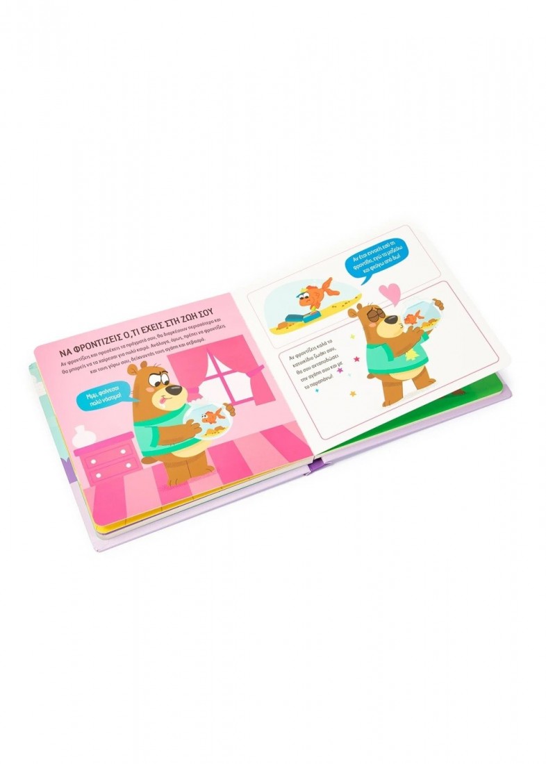 Μαθαίνω καλούς τρόπους