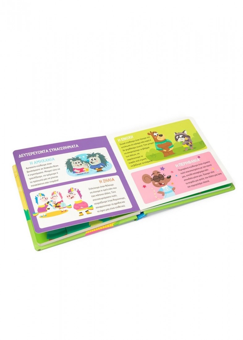 Τα συναισθήματα