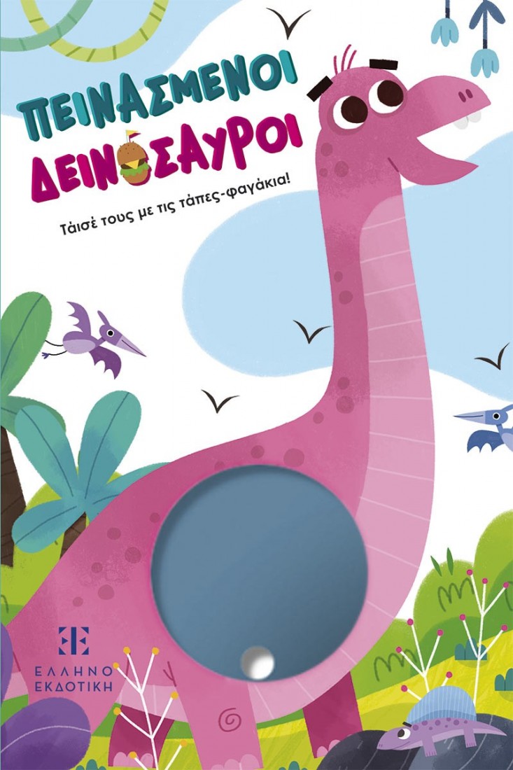 Πεινασμένοι Δεινόσαυροι - Τάισέ τους με τις τάπες-φαγάκια!