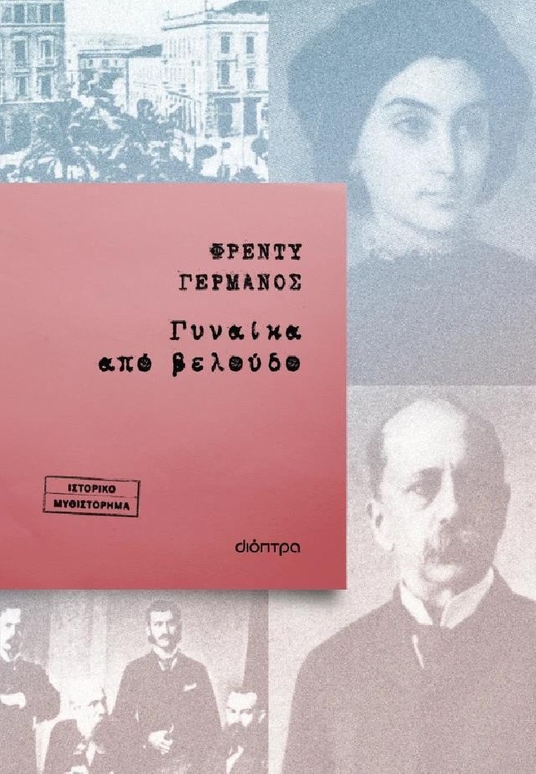 Γυναίκα από βελούδο