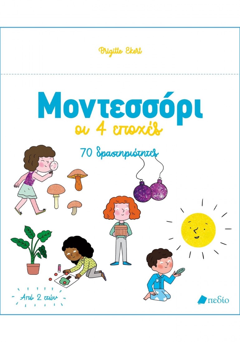 Μοντεσσόρι - οι 4 εποχές