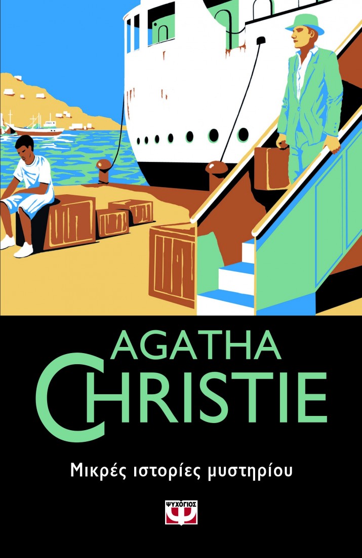 Agatha Christie: Μικρές ιστορίες μυστηρίου