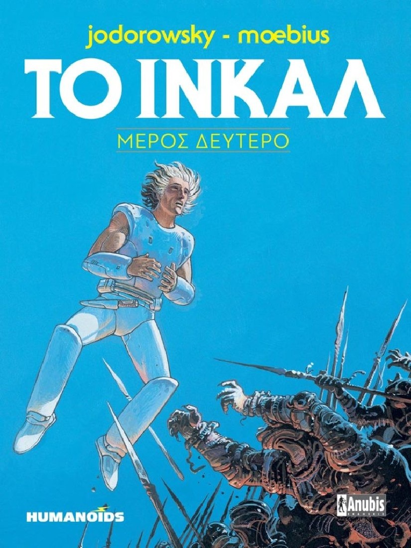 Το Ινκάλ (Μέρος Δεύτερο)