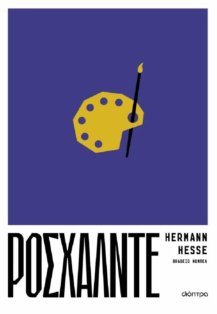 Ροσχάλντε (Hermann Hesse)