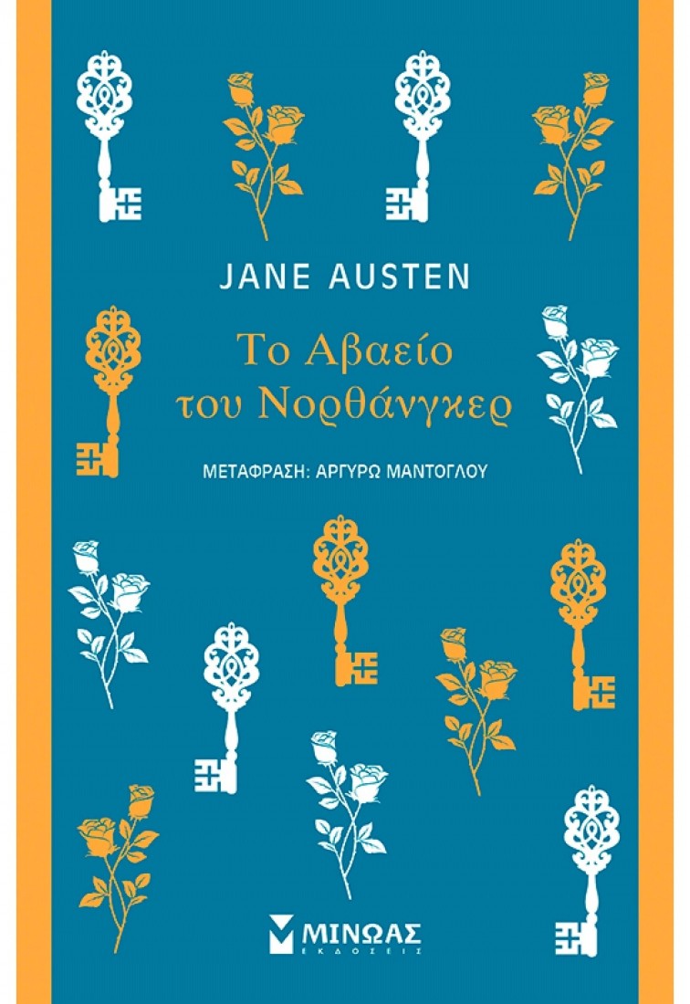 Το Αβαείο του Νορθάνγκερ