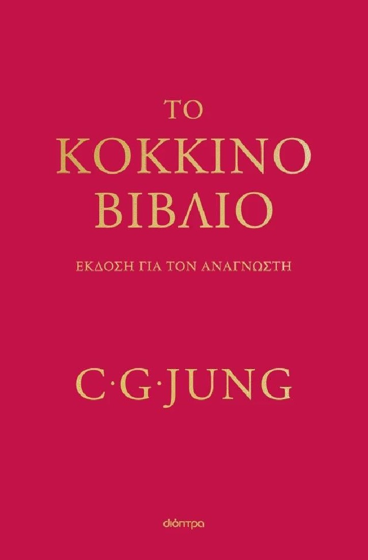 Το κόκκινο βιβλίο