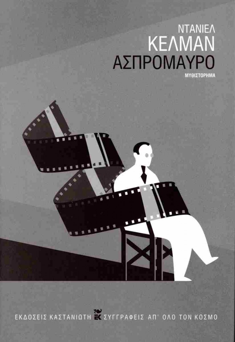 Ασπρόμαυρο