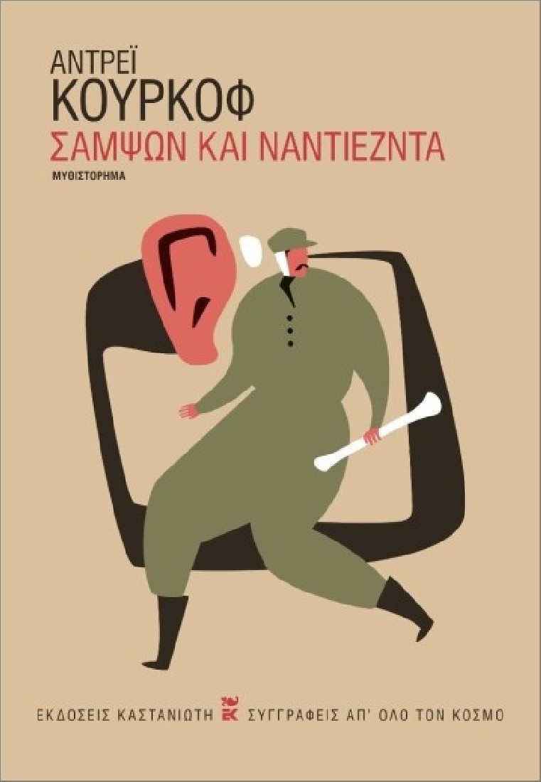 Σαμψών και Ναντιέζντα