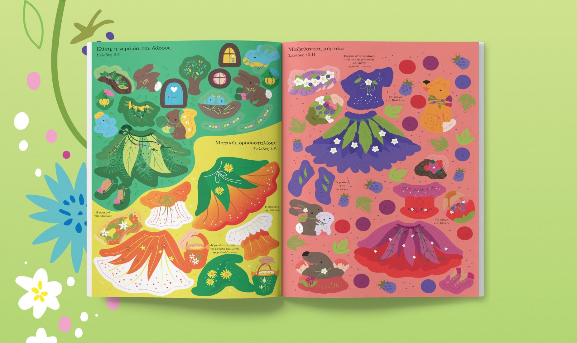 Ντύνω τις κούκλες με αυτοκόλλητα: Η νεράιδα του δάσους