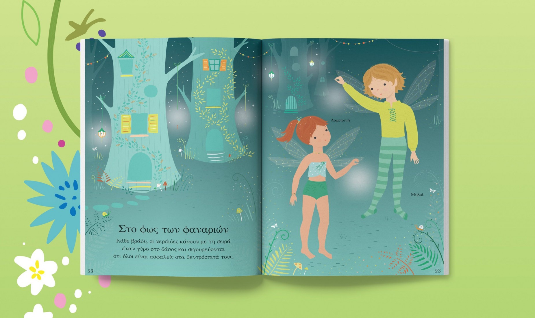 Ντύνω τις κούκλες με αυτοκόλλητα: Η νεράιδα του δάσους