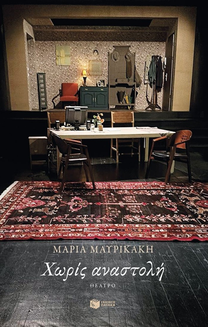 Χωρίς αναστολή