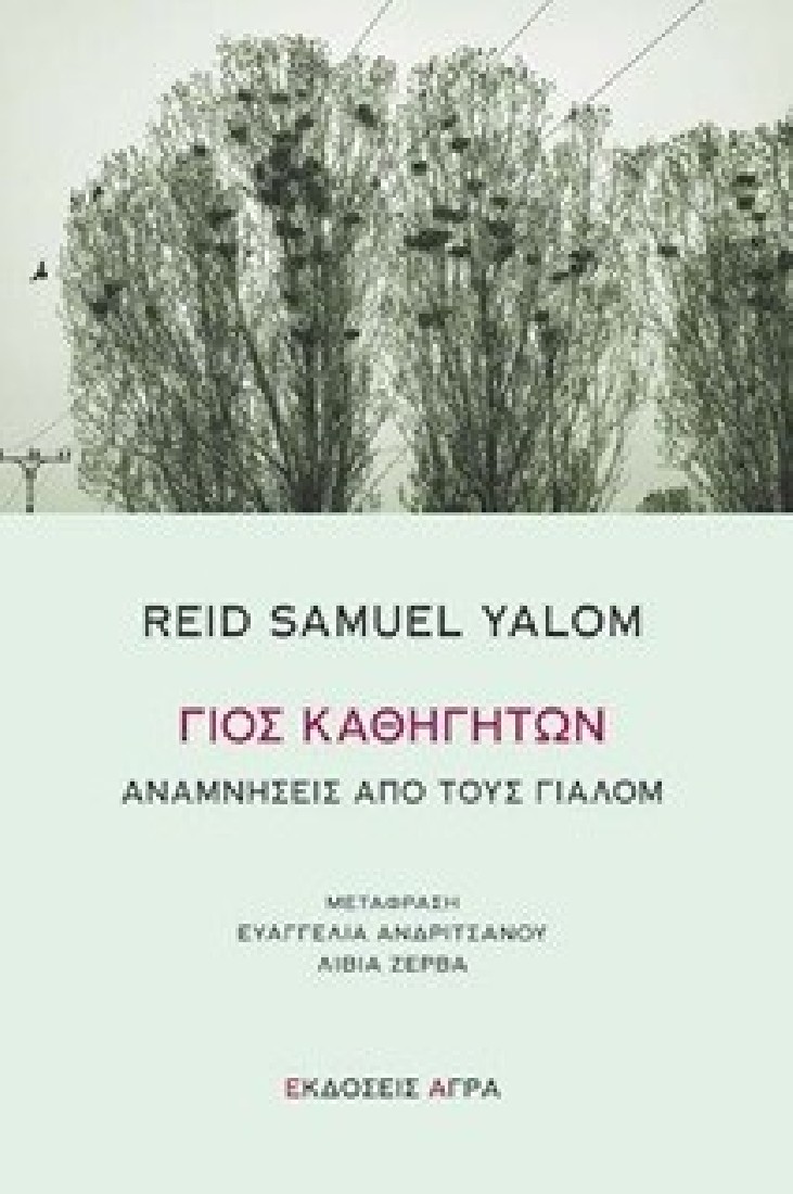 Γιος καθηγητών