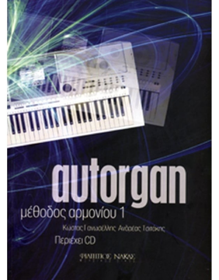 Autorgan - Μέθοδος Αρμονίου 1 (με συνοδεία CD) - W039900027