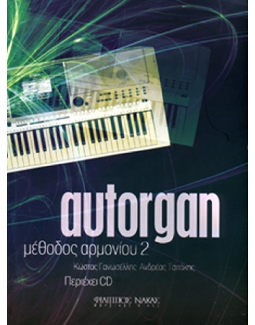 Autorgan Μέθοδος Αρμονίου 2 (με συνοδεία CD) (W039900028)