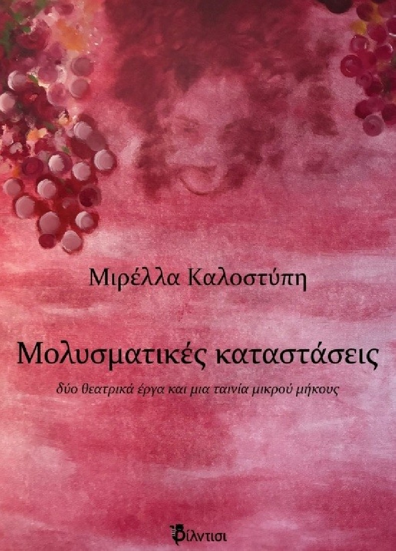 Μολυσματικές καταστάσεις